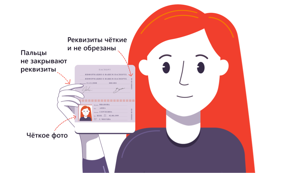 Фото с паспортом.png Фото с паспортом.png